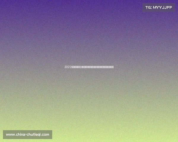 2022世界赛杯中国;世界杯赛事巅峰对决结果揭晓阿根廷夺冠荣耀时刻 2022世界赛杯中国;世界杯赛事巅峰对决结果揭晓阿根廷夺冠荣耀时刻